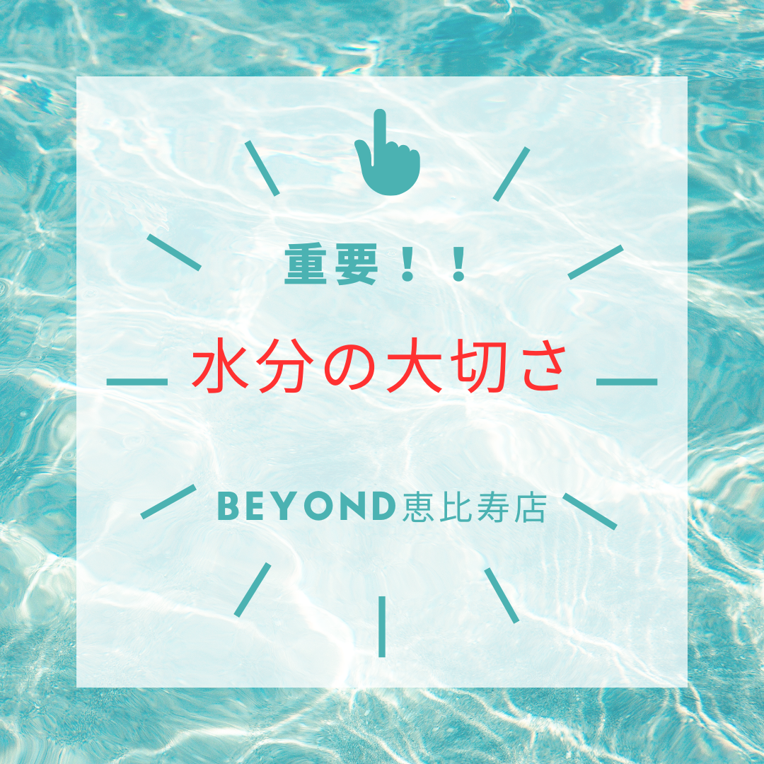 水分摂取についての記事